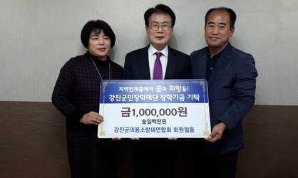 강진군의용소방대연합회