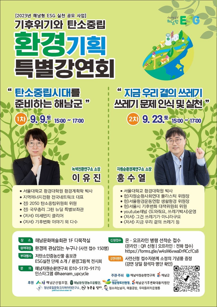포스터_환경기획특별강연회.jpg