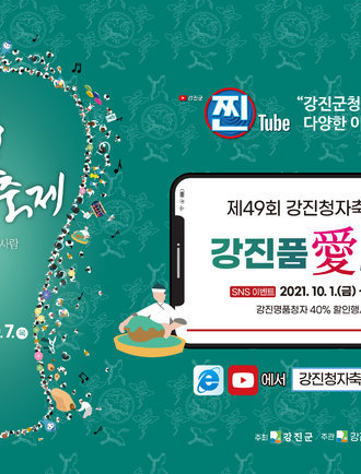 제49회 강진 청자축제 포스터, 자세한 내용은 본문을 참고해주세요