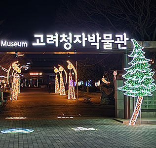 강진청자축제(빛 조형물)