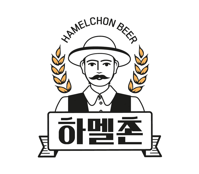 하멜촌 맥주 로고